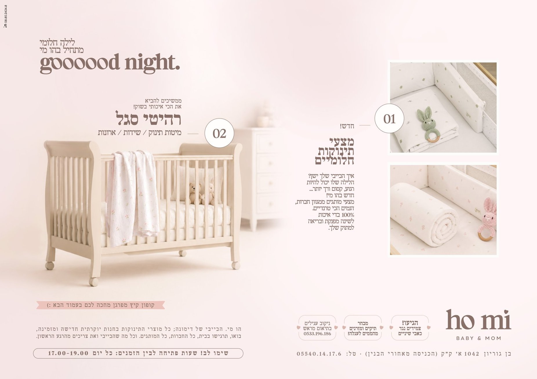 HO MI — מודעה 9