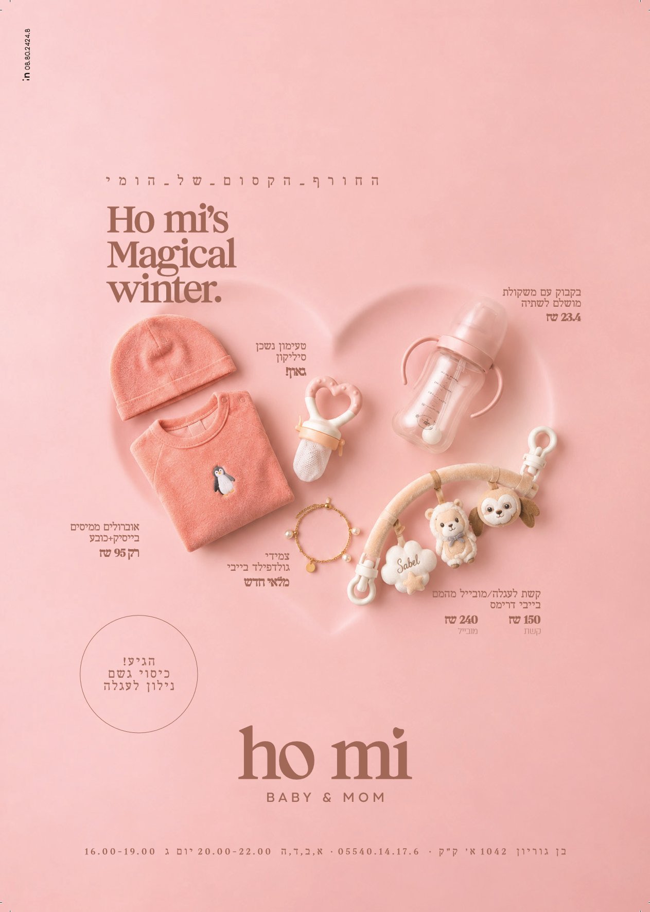 HO MI — מודעה