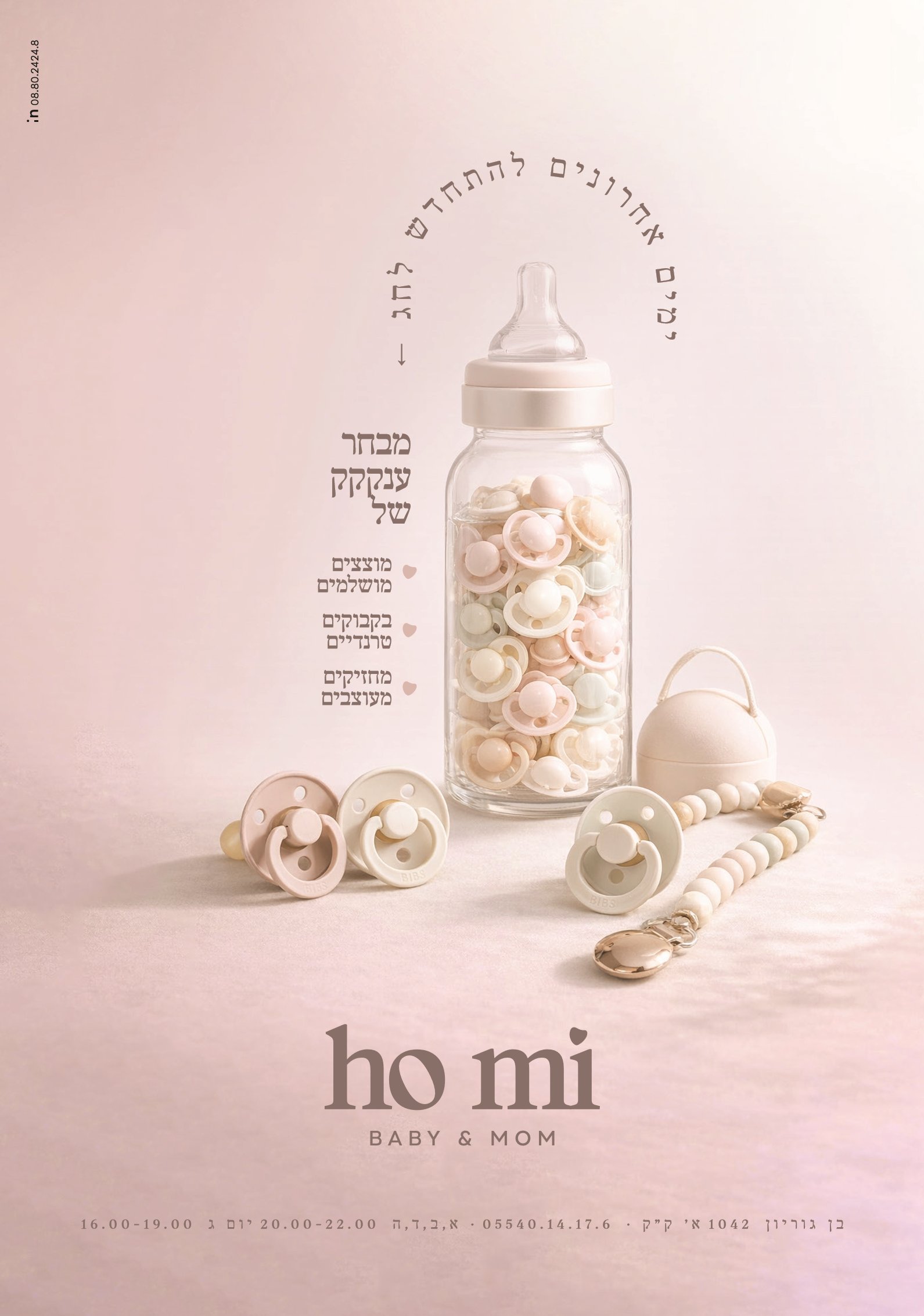 HO MI — מודעה