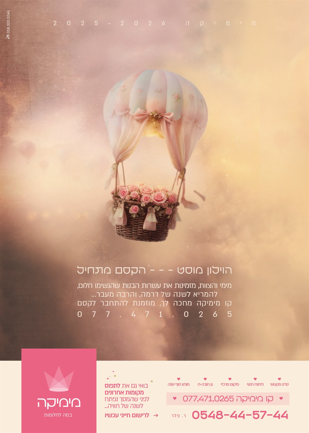 MIMIKA — מודעה 1