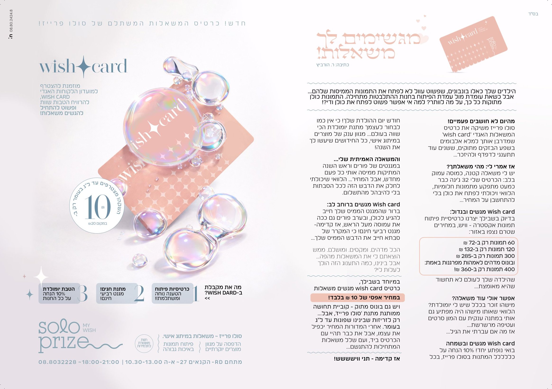 SOLO PRIZE — מודעה 1