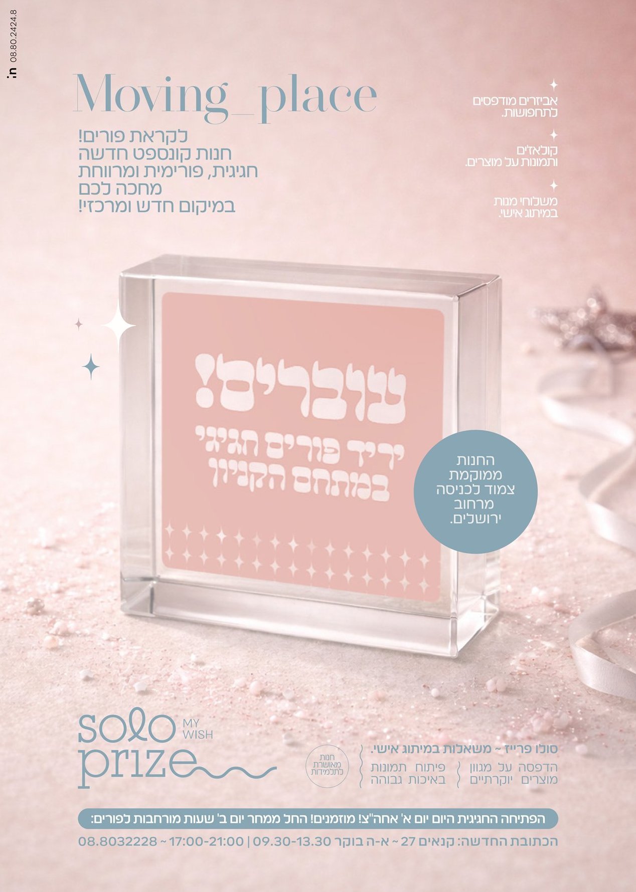 SOLO PRIZE — מודעה