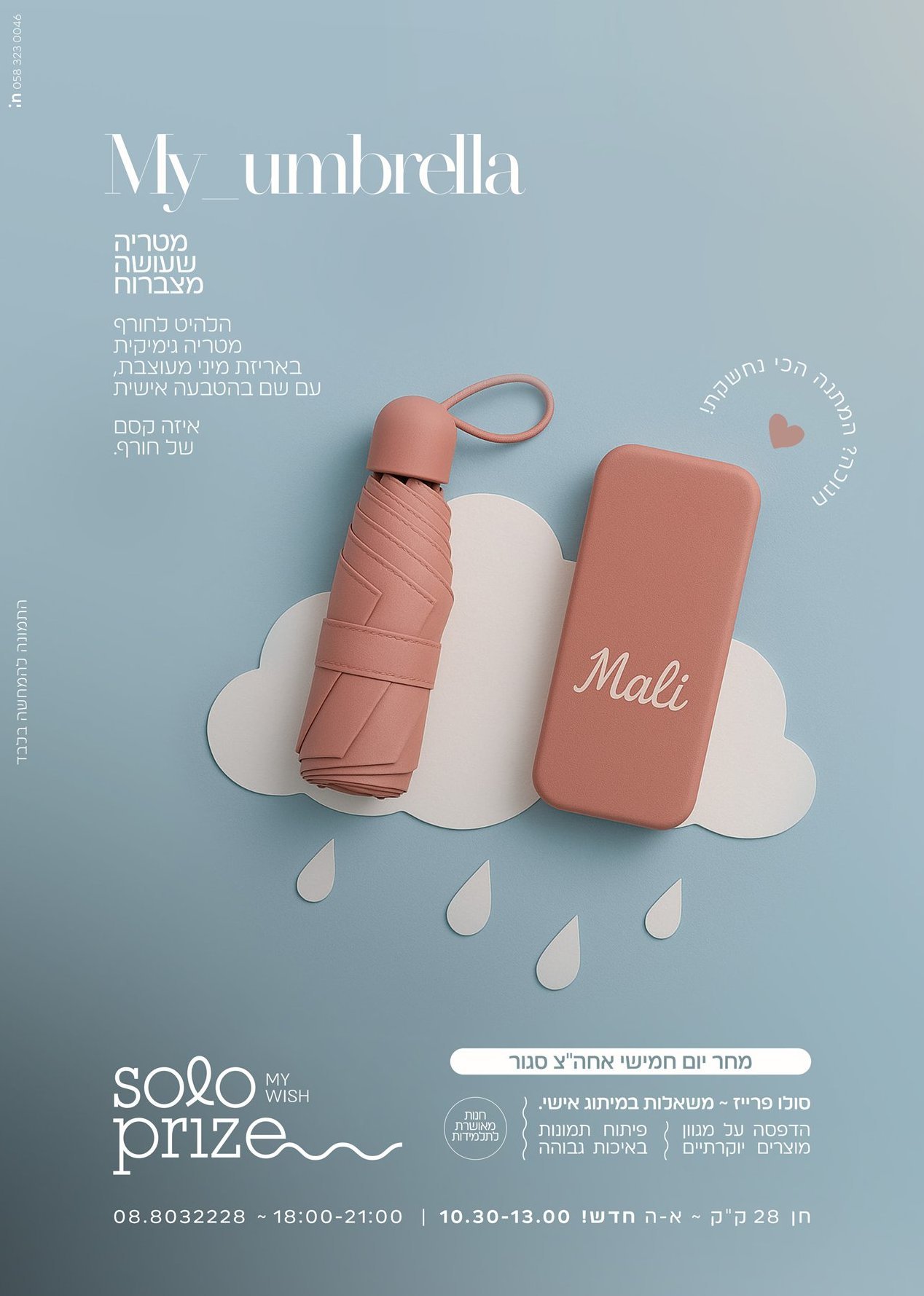 SOLO PRIZE — מודעה