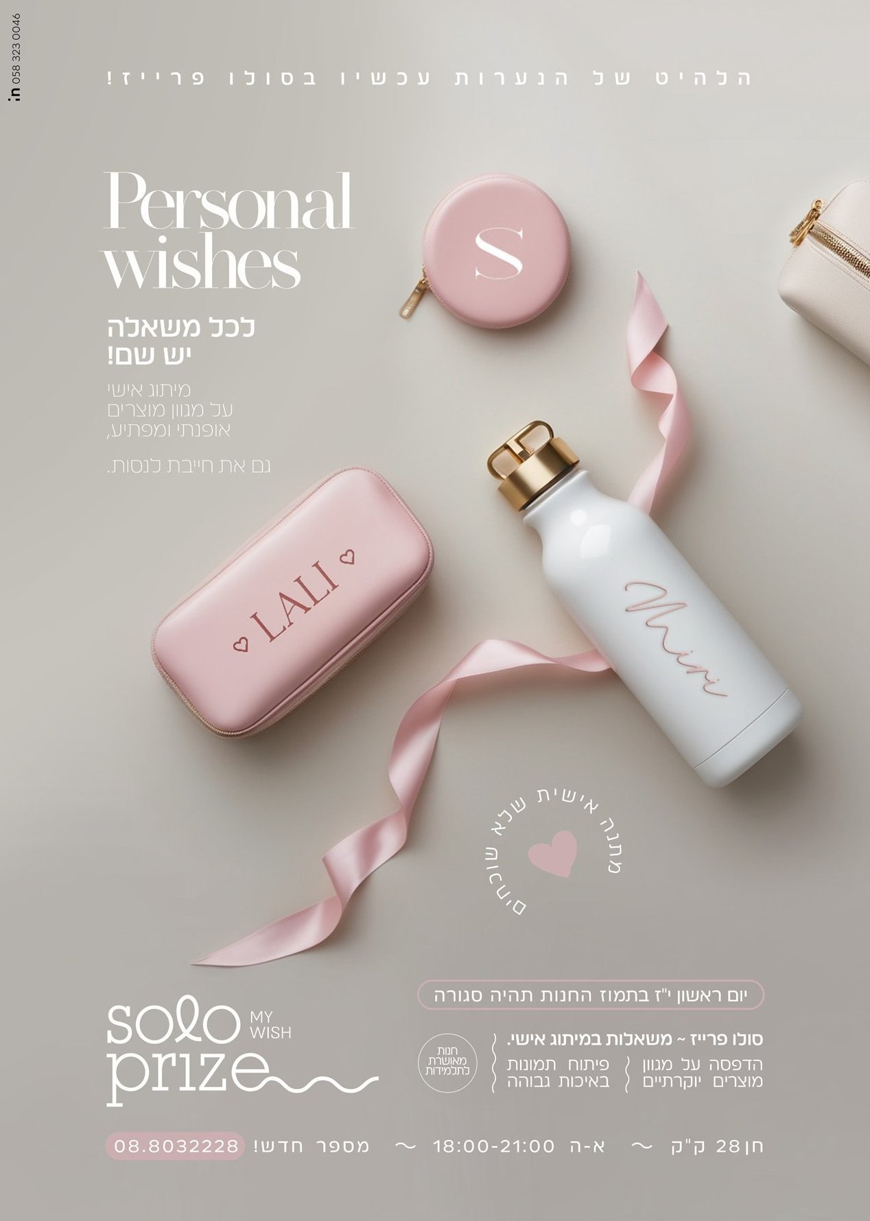 SOLO PRIZE — מודעה