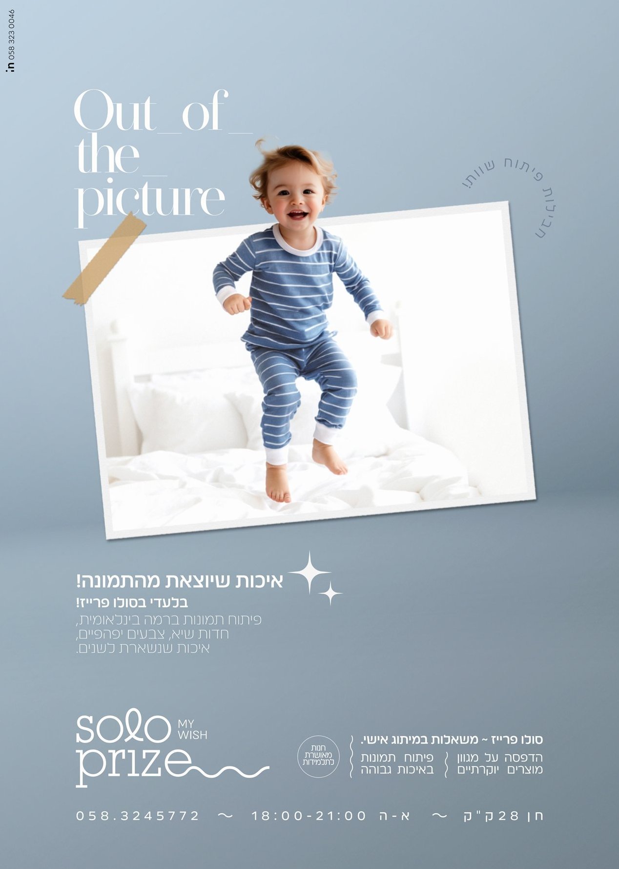 SOLO PRIZE — מודעה