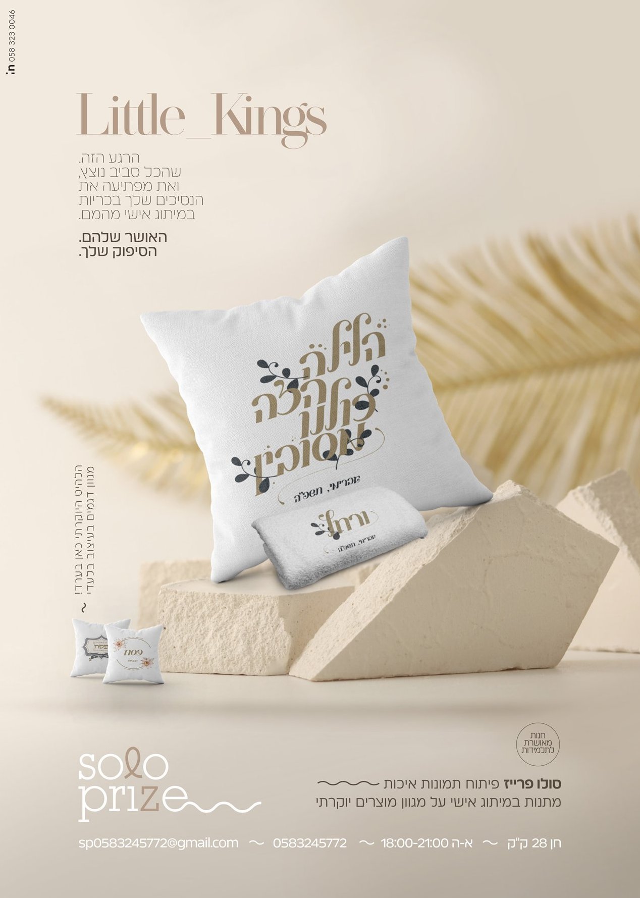 SOLO PRIZE — מודעה
