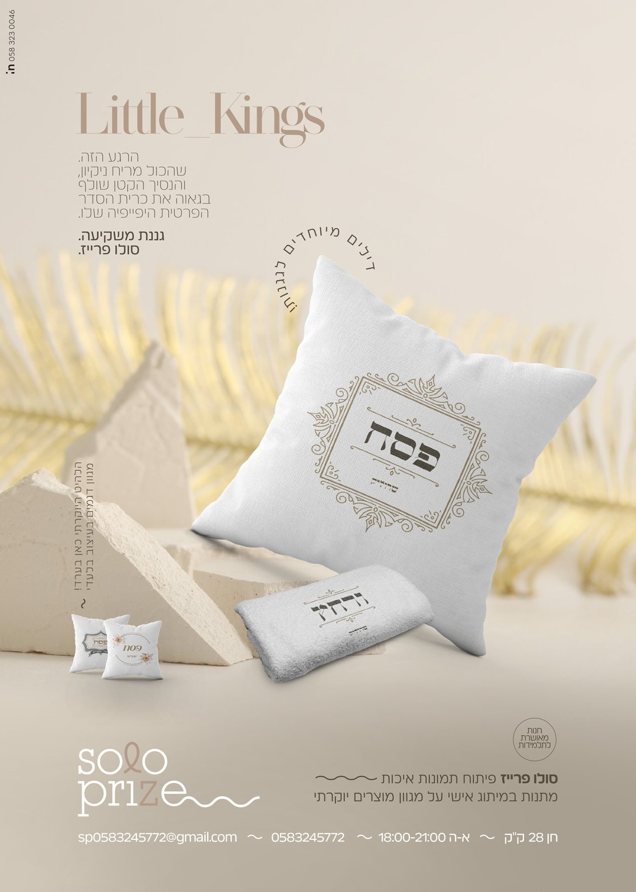 SOLO PRIZE — מודעה
